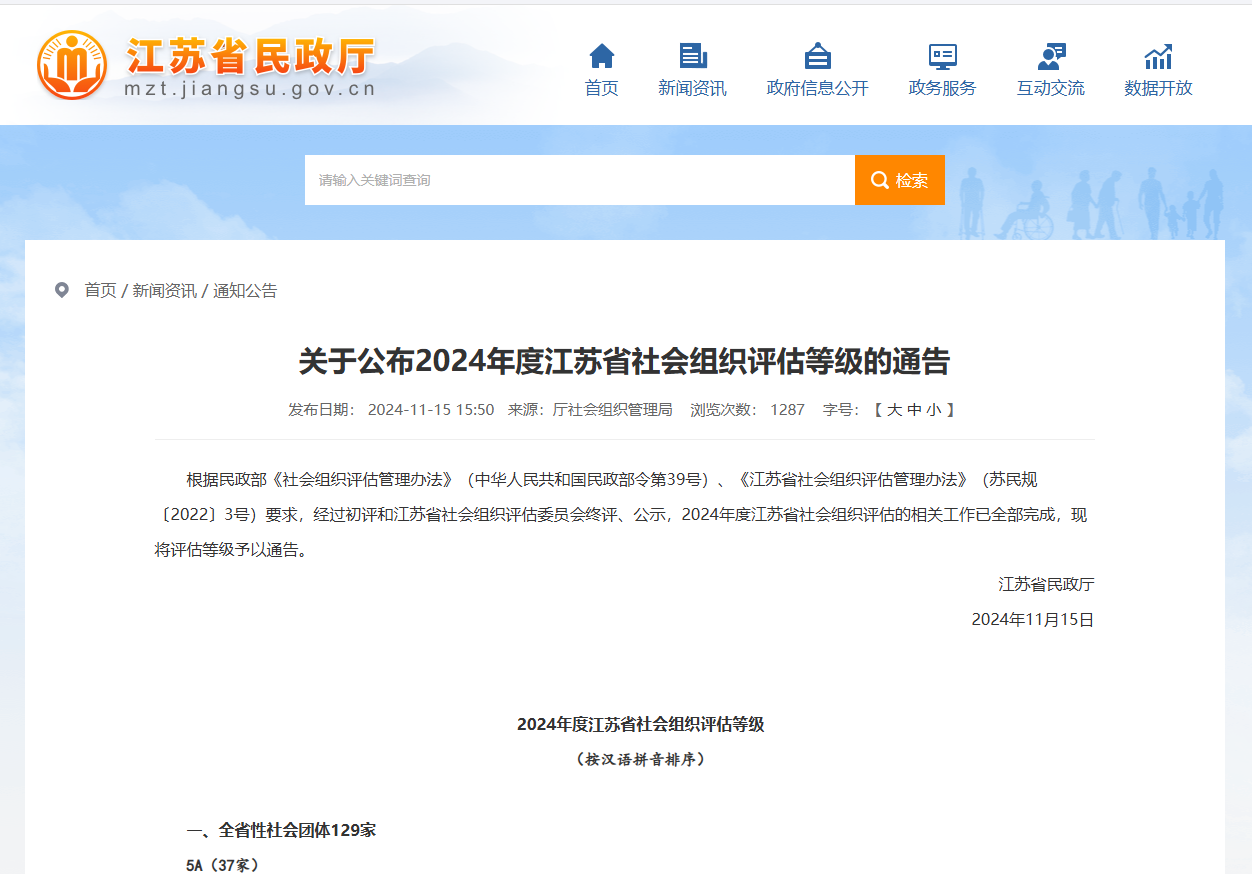 喜訊：鹽城市心理健康服務(wù)協(xié)會(huì)獲評(píng)AAAAA社會(huì)組織！
