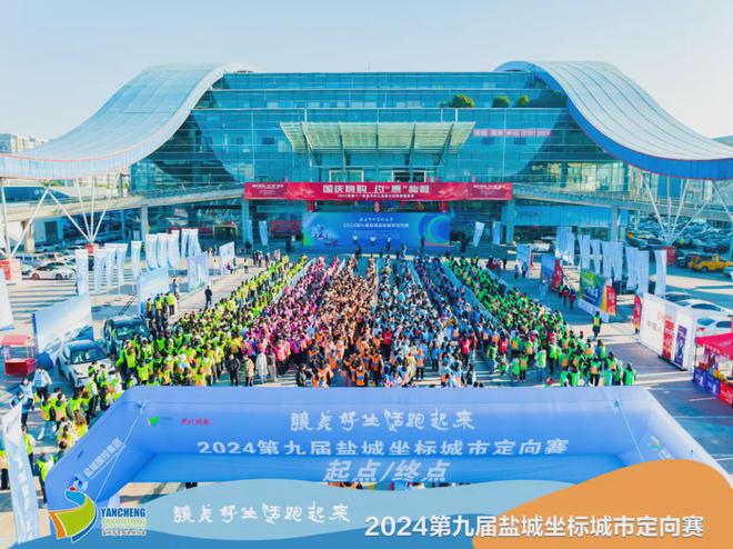點(diǎn)燃冬日！2024鹽城坐標(biāo)城市定向賽開(kāi)跑